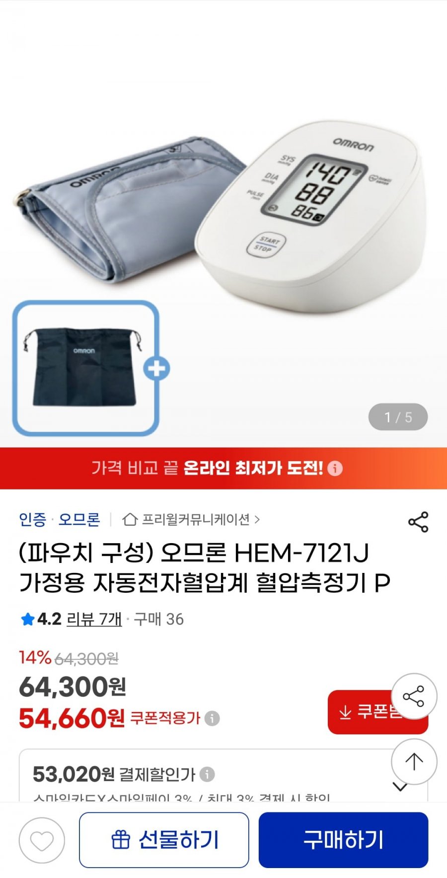 [지마켓] 오므론 HEM-7121J 가정용 자동전자혈압계 + 파우치증정 (54,660원/무료)3