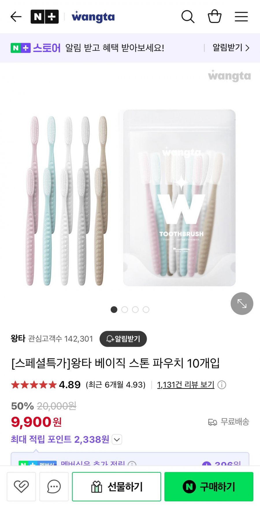 [네이버] 왕타 베이직 스톤 파우치 10개입 (9,900원/무료)4