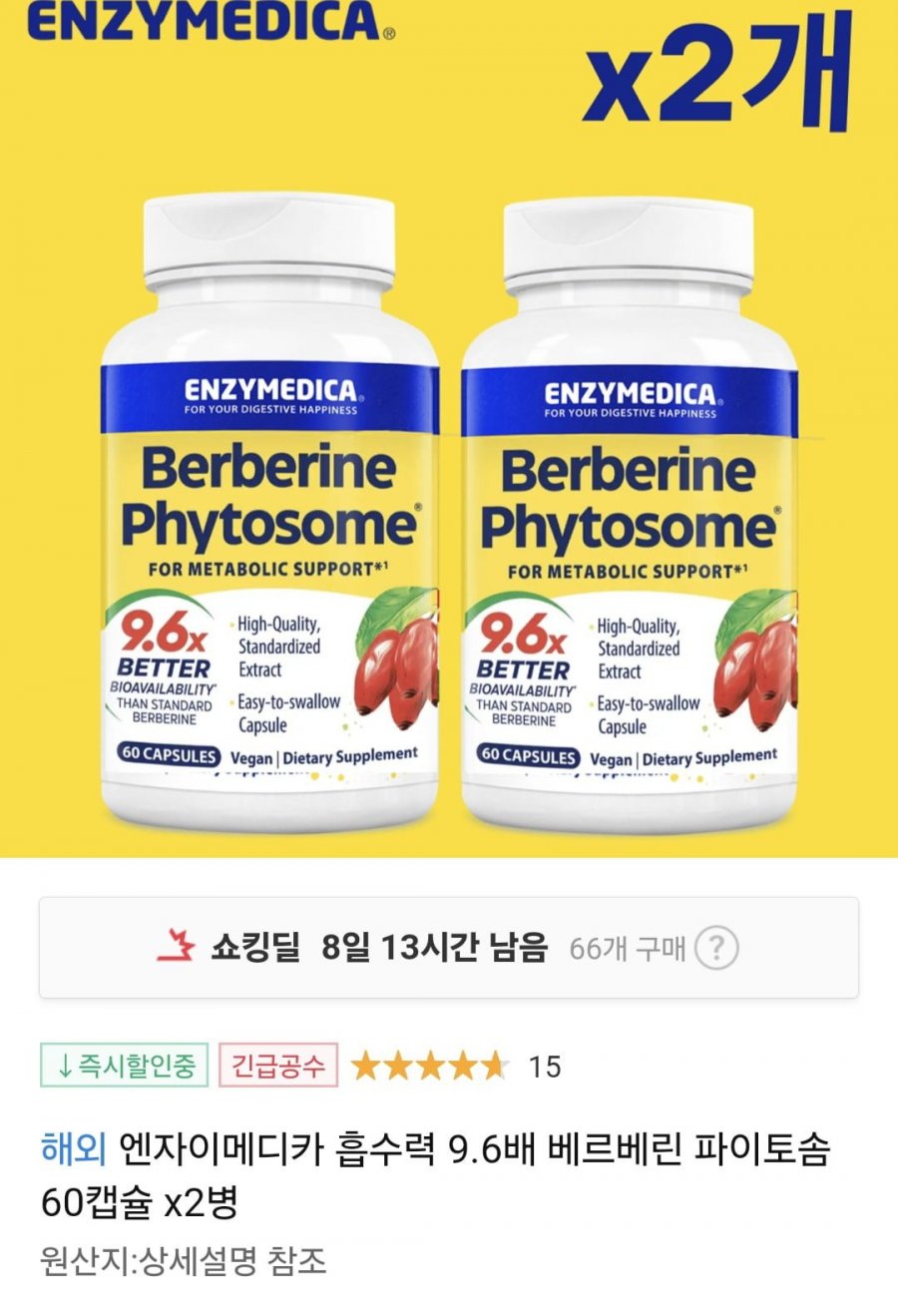 [11번가] 베르베린 파이토솜 혈당영양제 60캡슐 2통 (43,500원/무료)3