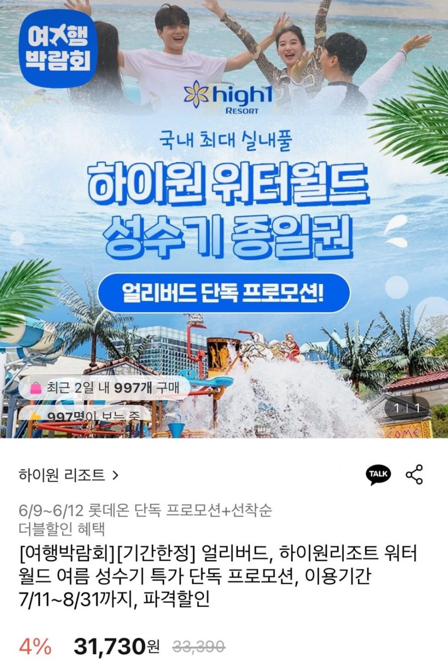 [롯데온] 하이원리조트 워터월드 주중 소인권 (30,150원/무료)3