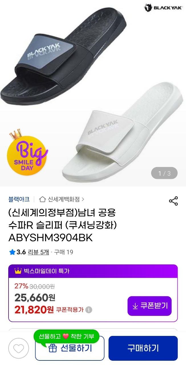 [G마켓] 블랙야크 쿠셔닝강화 남녀공용 수파R슬리퍼 (21,820원/무배)