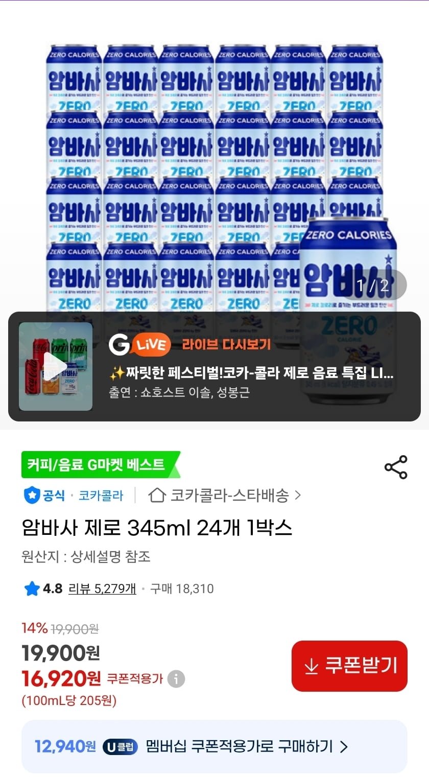 [G마켓] 암바사 제로 345ml 24개 (유클 12,940원/무료)2