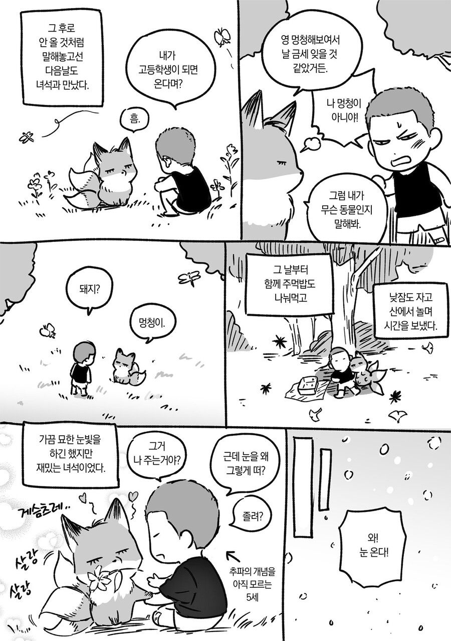 여우가 사람되는 만화(퍼리 x) - 유렉카 채널 002.jpg