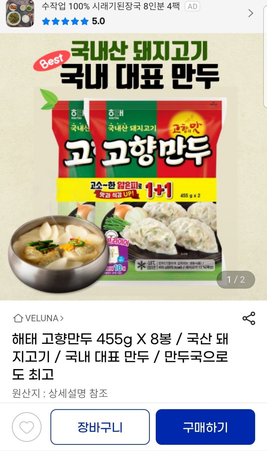 [지마켓] 해태 고향만두 455g x 8봉 (20,830원/무배)8