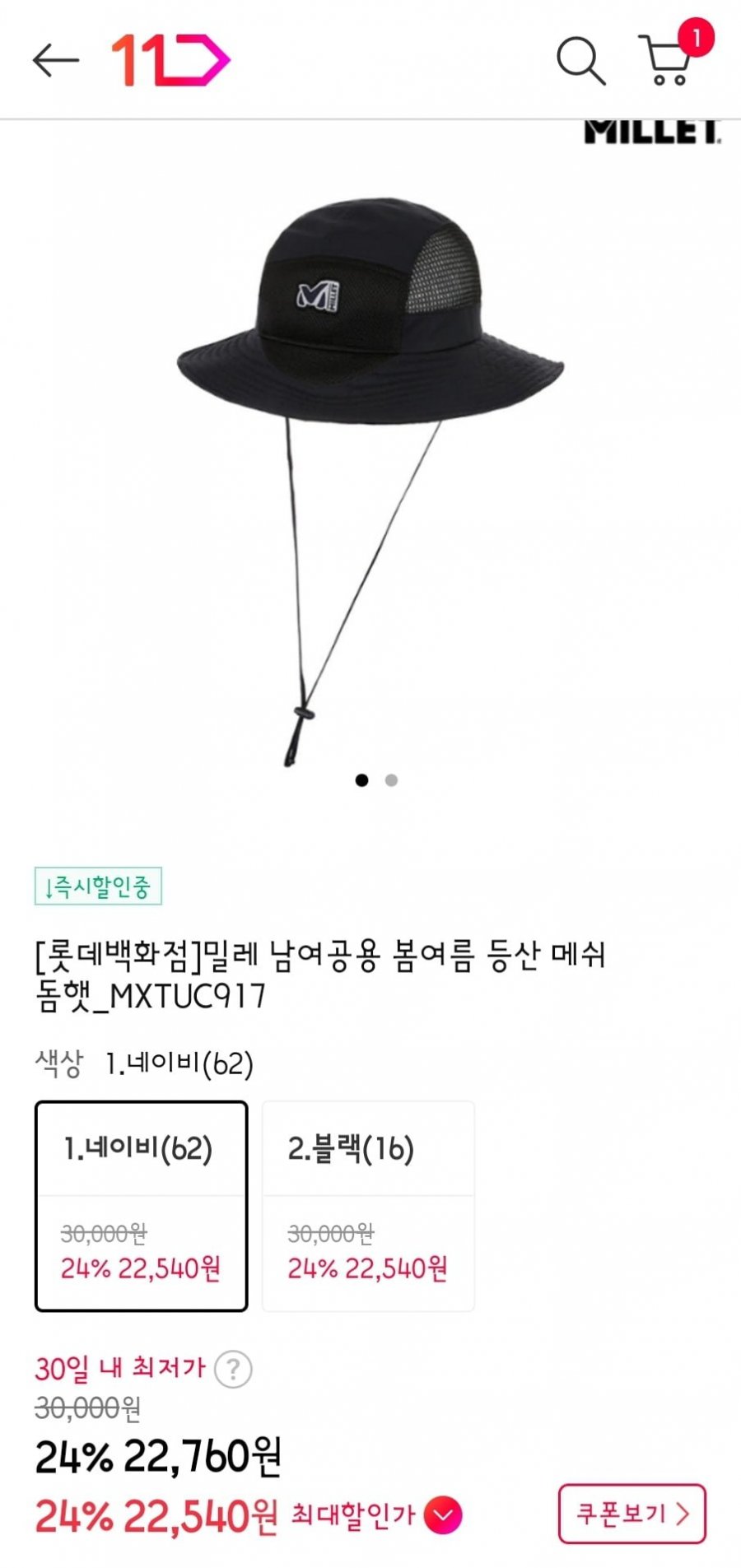 [11번가]밀레 남여공용 등산 메쉬 돔햇 (22,760원/무배)