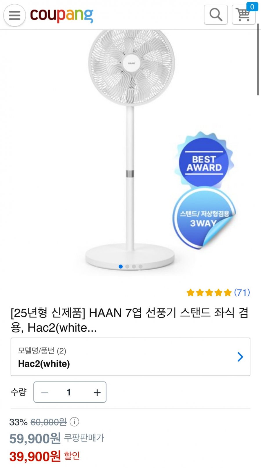 [쿠팡] HAAN 7엽 선풍기 스탠드 좌식 겸용(39,900원/무배)1