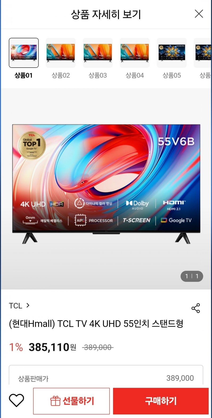 [롯데온] 55인치 UHD 4K TV 스탠드형 (385,110원/무료)7