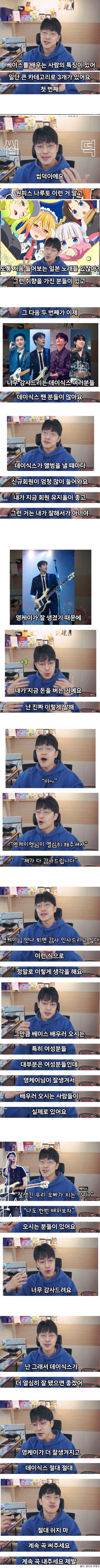 요즘 베이스 학원이 잘 나가는 이유.jpg