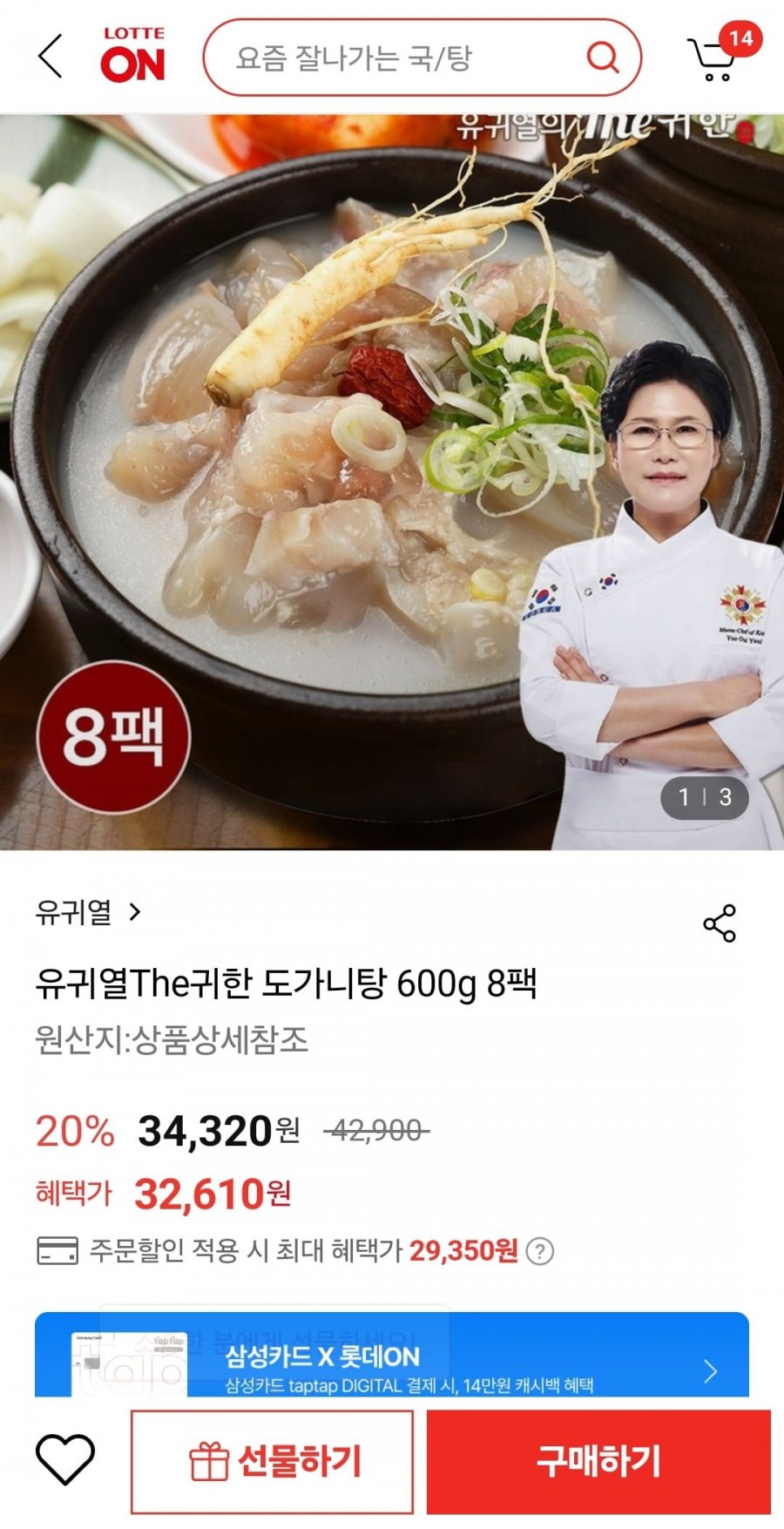 [롯데온] 유귀열 도가니탕 600g 8팩 (29,350원/무료)2