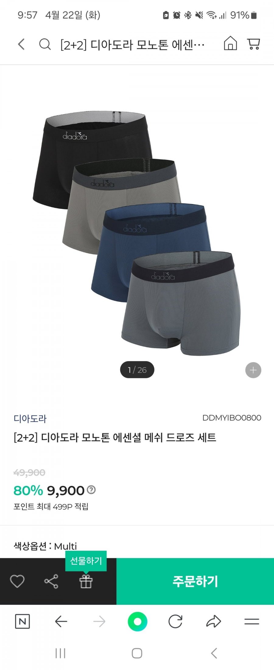 [폰드그룹몰] 디아도라 모노톤 에센셜 메쉬 드로즈 4종세트 (9,900원/무배)1