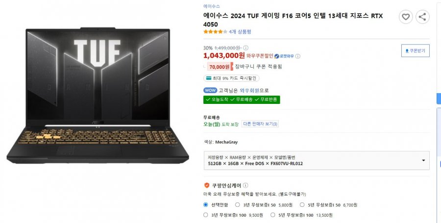 [쿠팡] 에이수스 터프 게이밍 노트북 210H 512GB 16GB 4050 (949,130원/무료)10