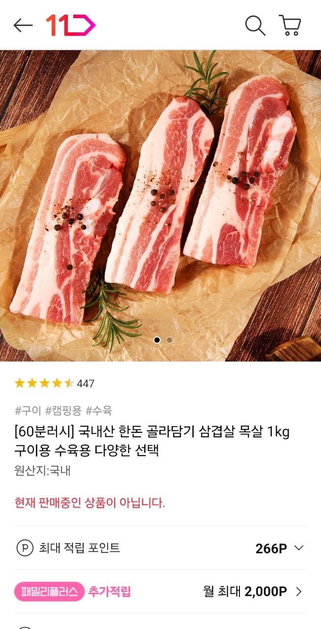 [11번가] 60분러시 한돈 삼겹살 + 목살 1kg (16,600원/무료배송)12
