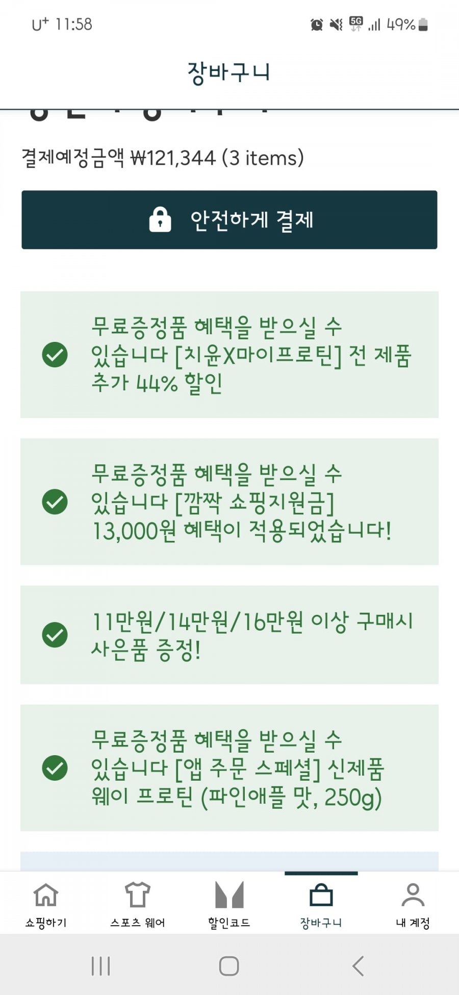 [마이프로틴] 임팩트웨이 프로틴 wpc 5kg+250g (121,344/무배)37