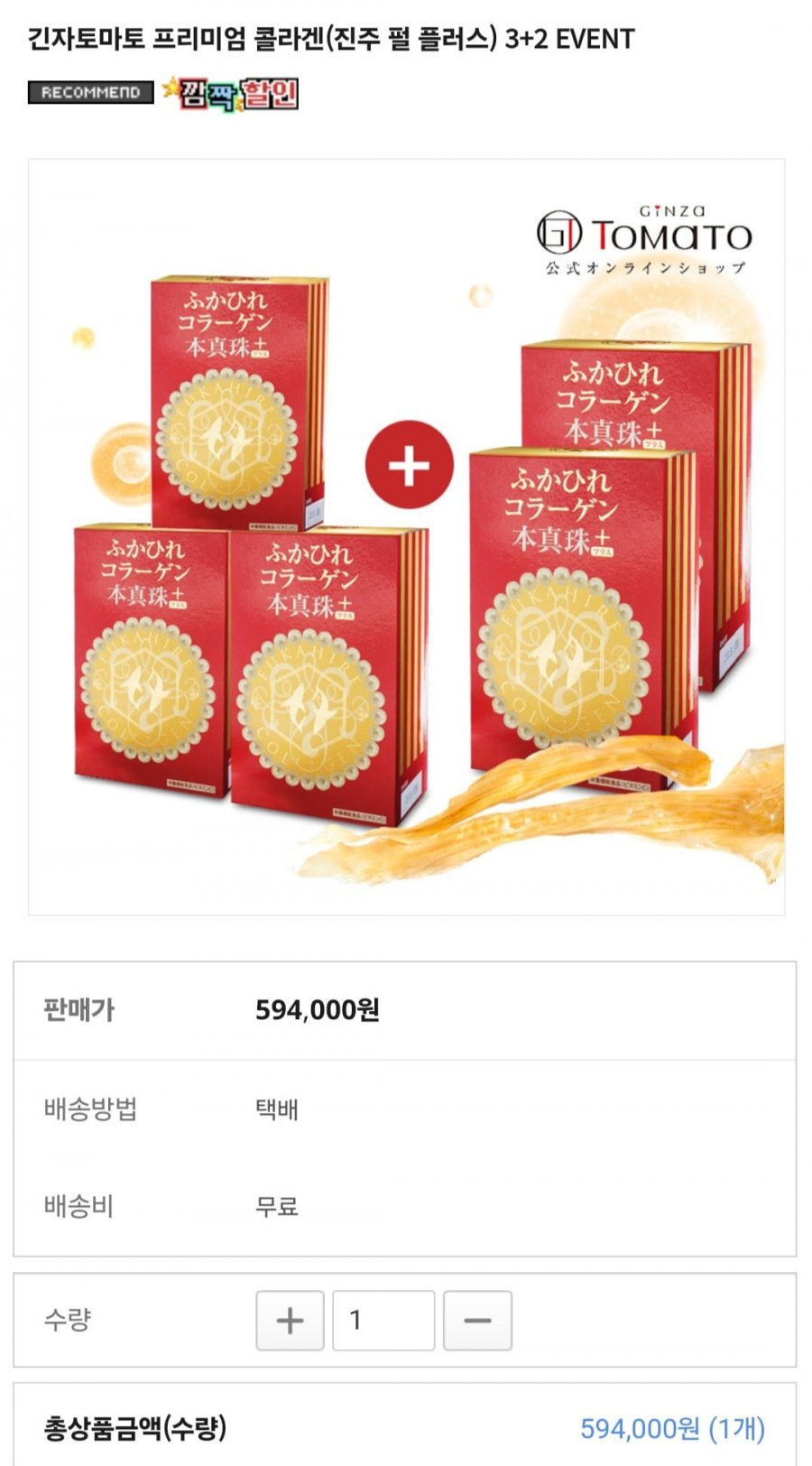 [긴자토마토] 프리미엄 콜라겐 1개월분 (198,000원/무료)1