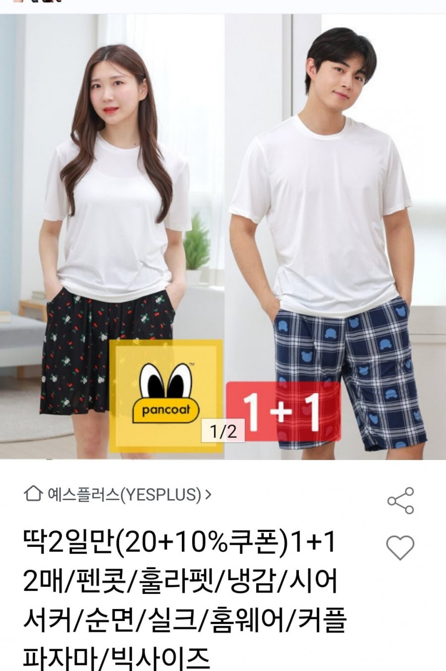 [옥션]펜콧파자마 2장 (9730원/무료)