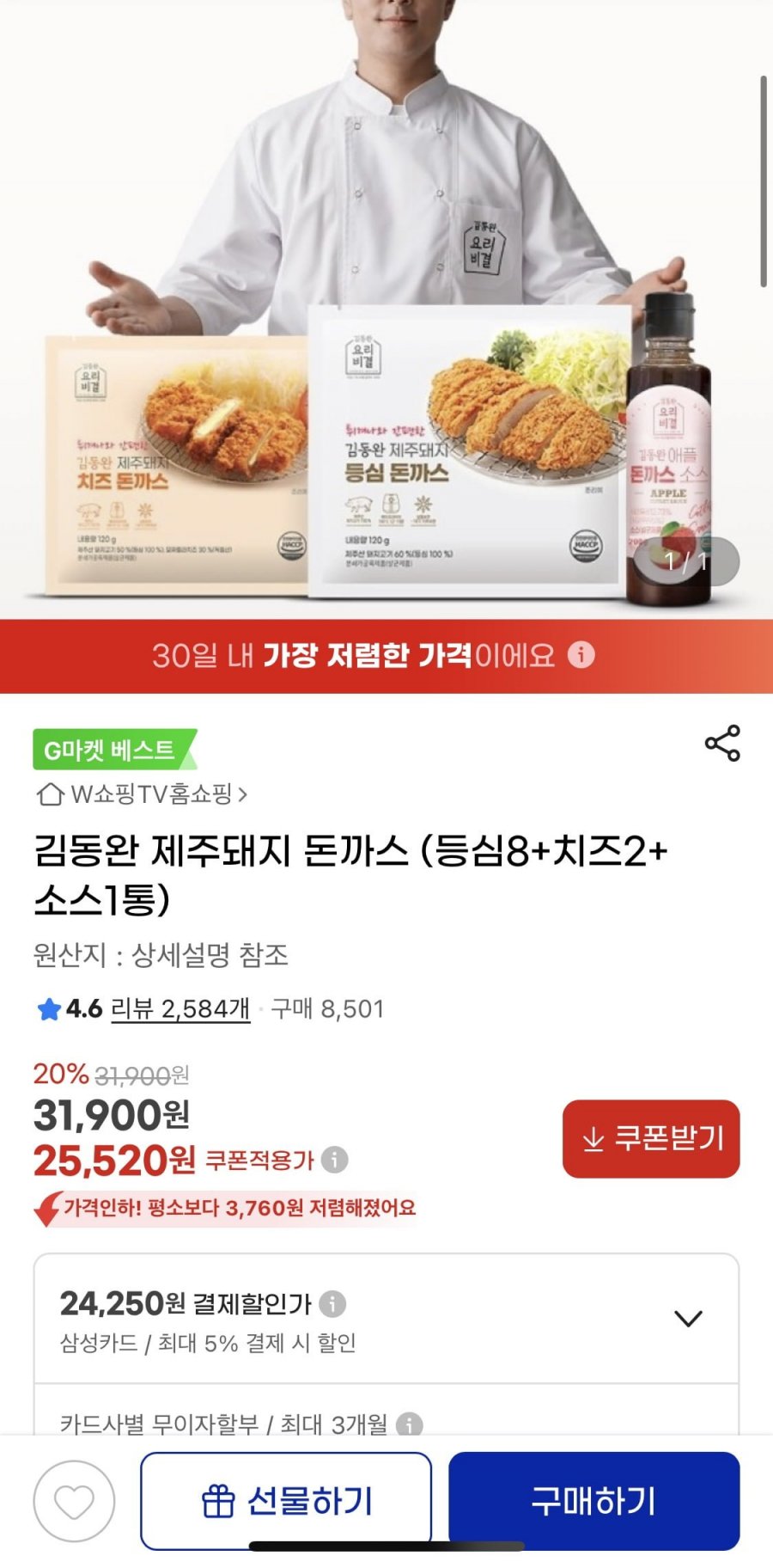 [지마켓] 김동완 제주돼지 돈까스 등심8+치즈2+소스1통 (24,250원/무료)4
