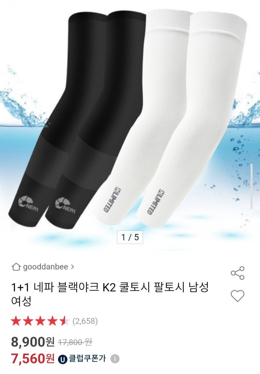 [옥션] 1+1 네파 블랙야크 K2 쿨토시 팔토시 (유클 7,560원~/무배)1