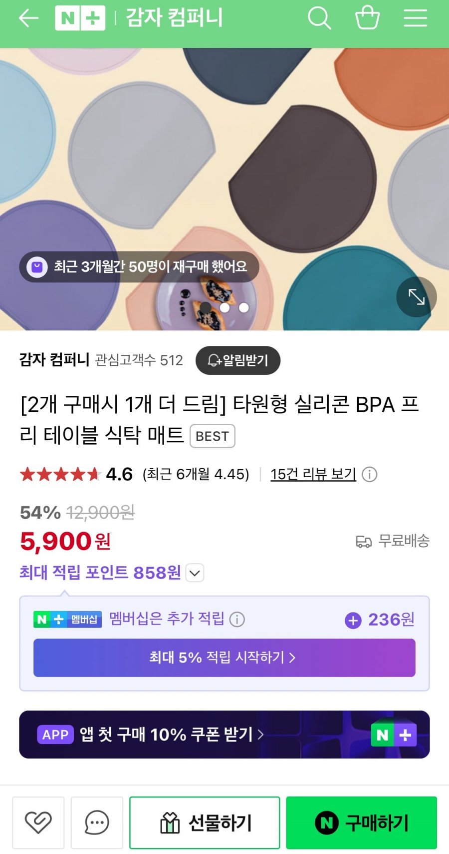 [네이버] 실리콘 테이블 식탁매트 1개 (5,900원/무배)4