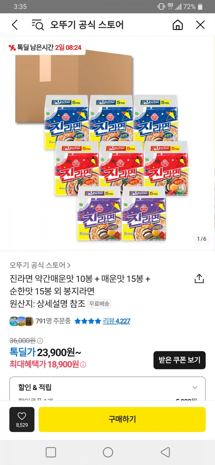 [카카오톡딜]진라면 40개(16.900/무료)5