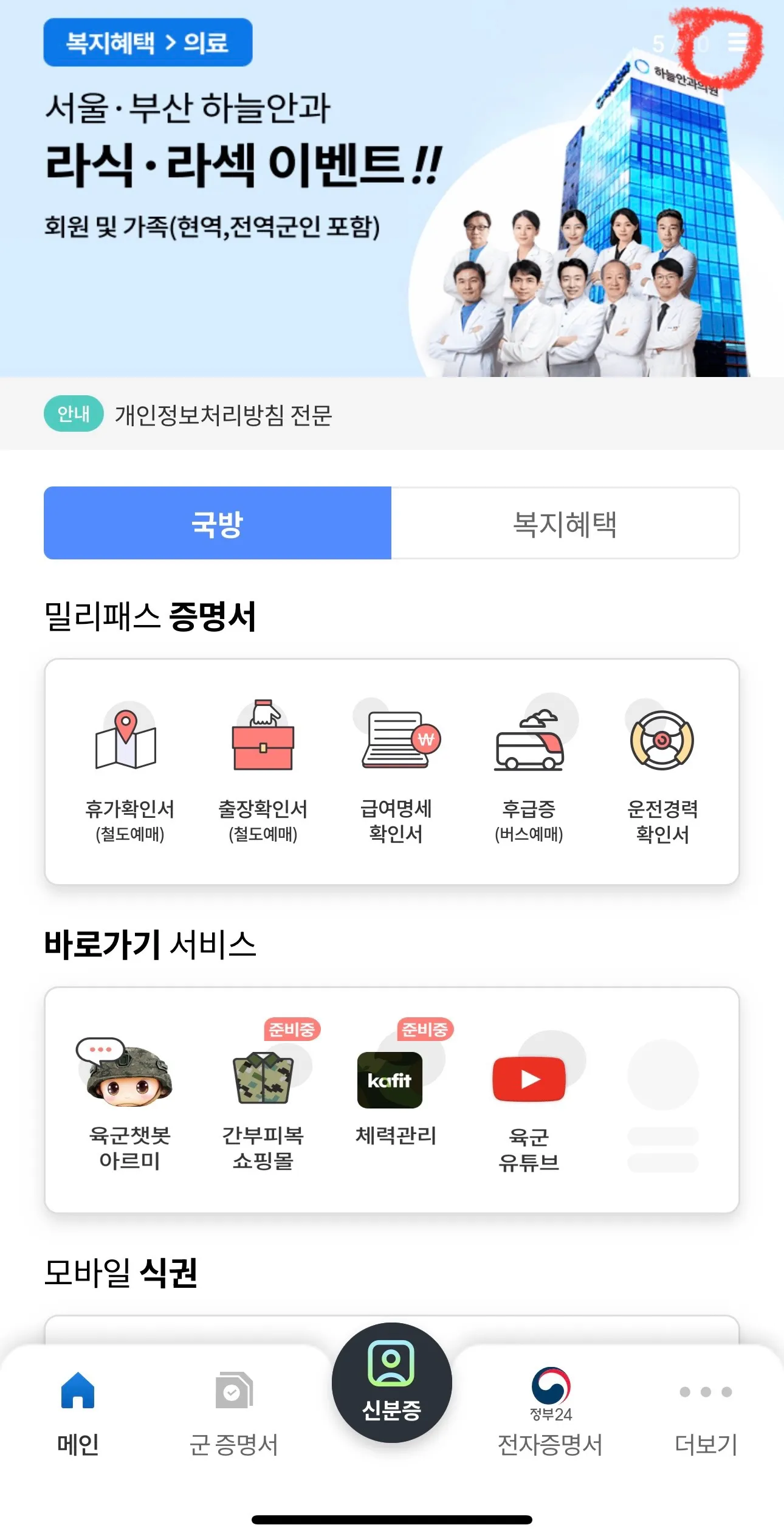 인터파크트리플 육군 상시 할인 안내