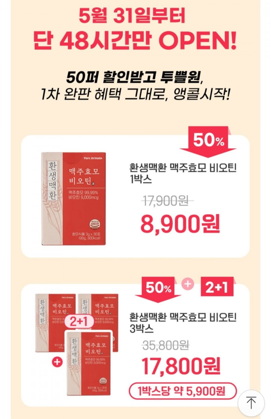 [네이버] 푸로포뮬라 환생맥환 맥주효모 비오틴 환 30포X3박스 (17,800원/무료)1