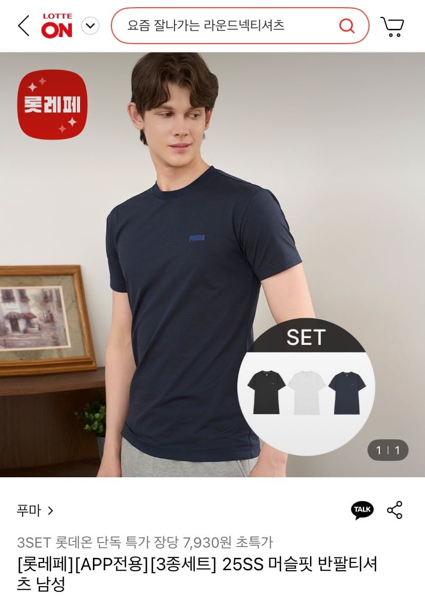 [롯데온] 푸마 머슬핏 반팔티셔츠 3종 세트 (21,780원/무료)3