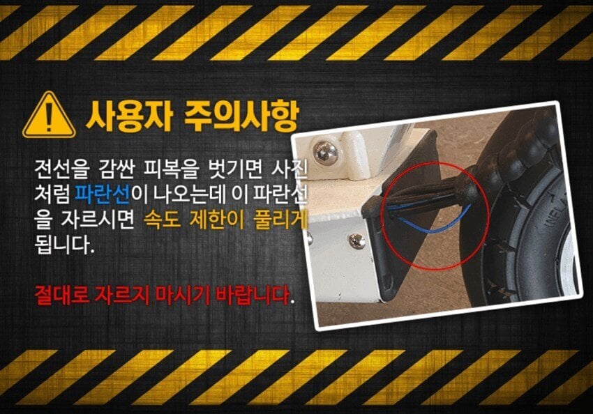 킥보드 판매 회사의 초강력 경고.JPG