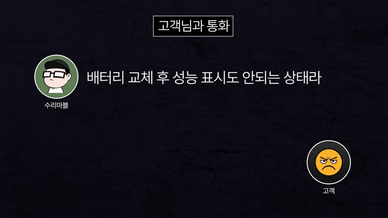 기본 공임비 3만원 받고 아이폰 배터리 교체 해드렸는데 경찰서랑 소보원에 신고한다는 손님.mp4_20250613_170438.722.jpg