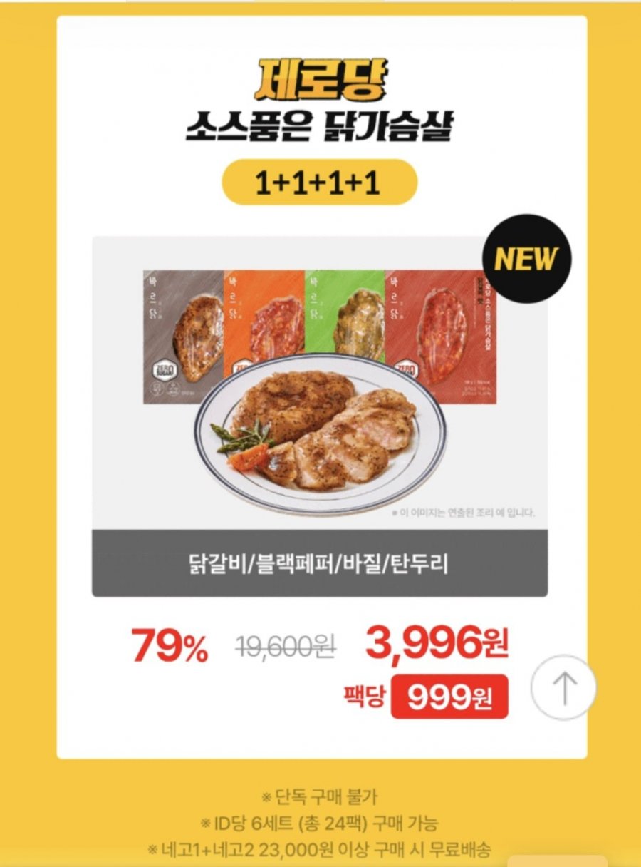 [자사몰] 바르닭 소스품은닭 100g 25개(24,092원/무배)7