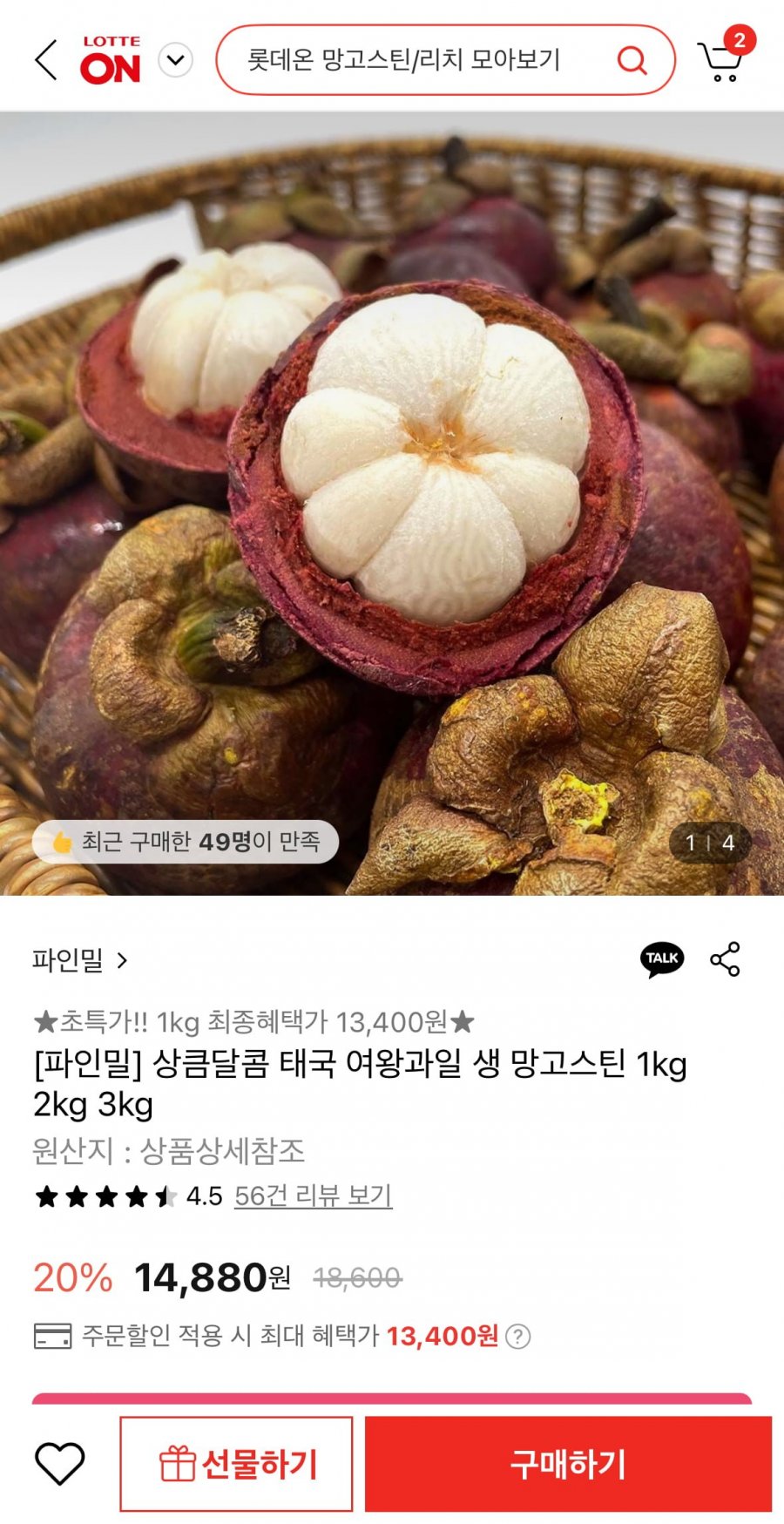 [롯데온] 태국 생 망고스틴 1kg (13,400원/무료)1