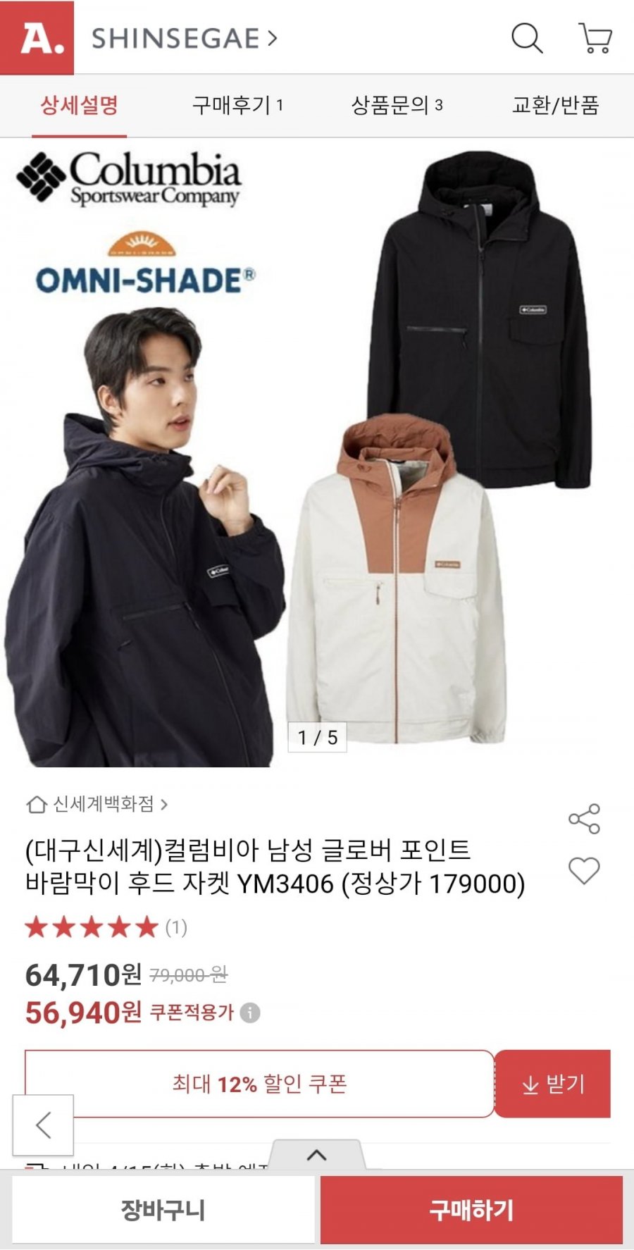 [옥션] 컬럼비아 바람막이 후드자켓 (56,940원/무료)