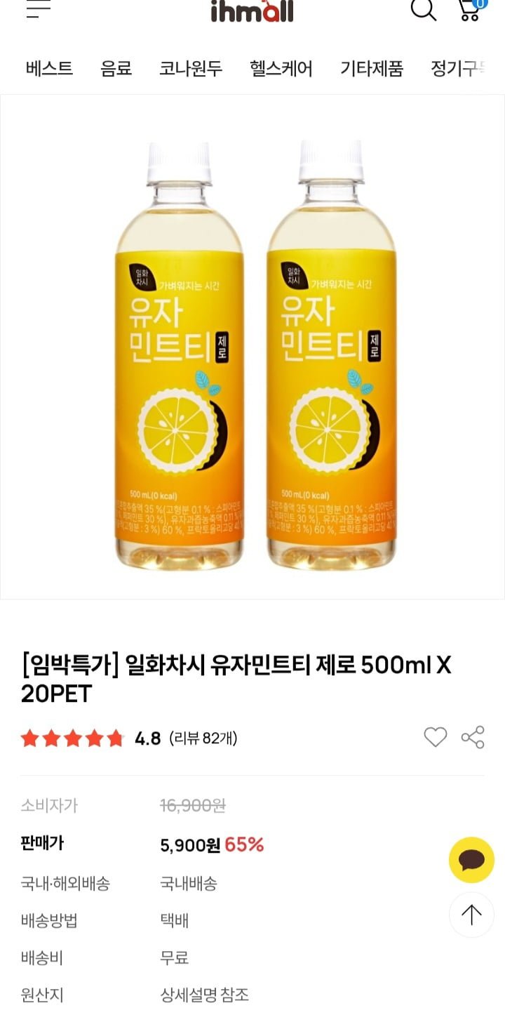 [자사몰] 일화차시 유자민트티 제로 500ml X 20PET (5,900원/무배)2