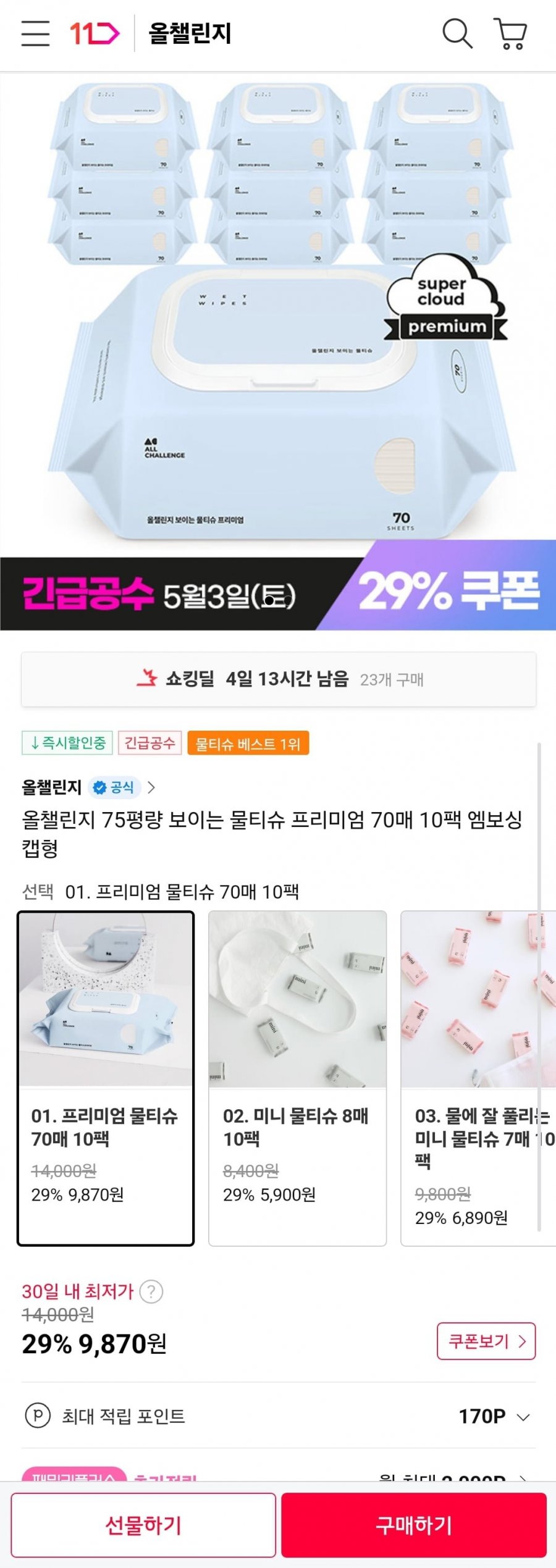 [11번가] 올챌린지 보이는 프리미엄 물티슈 70매*10팩 (9,870원/무료)