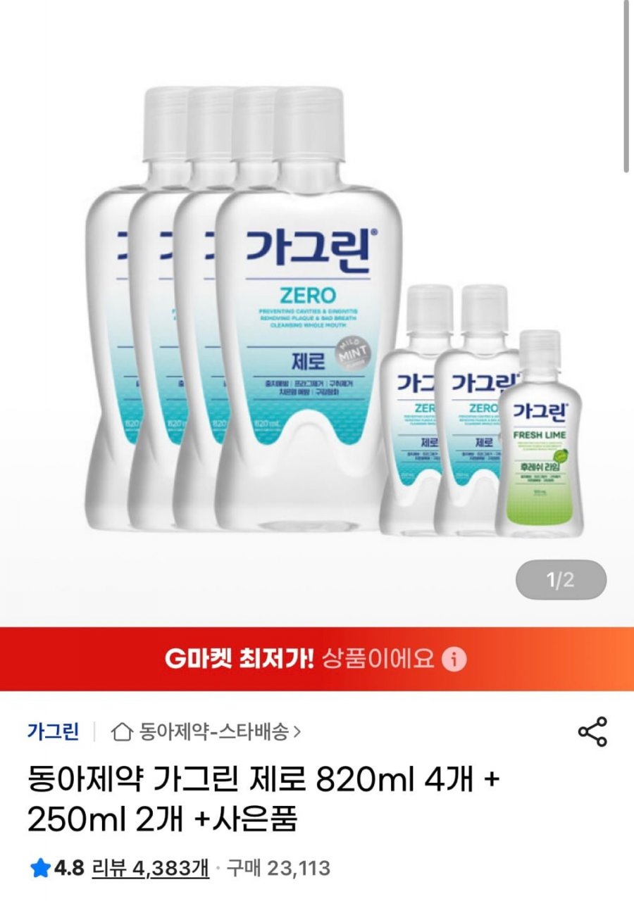 [G마켓] 동아제약 가그린 제로 820ml 4개 + 250ml 2개 +사은품 (유클가 15,210원/무료)