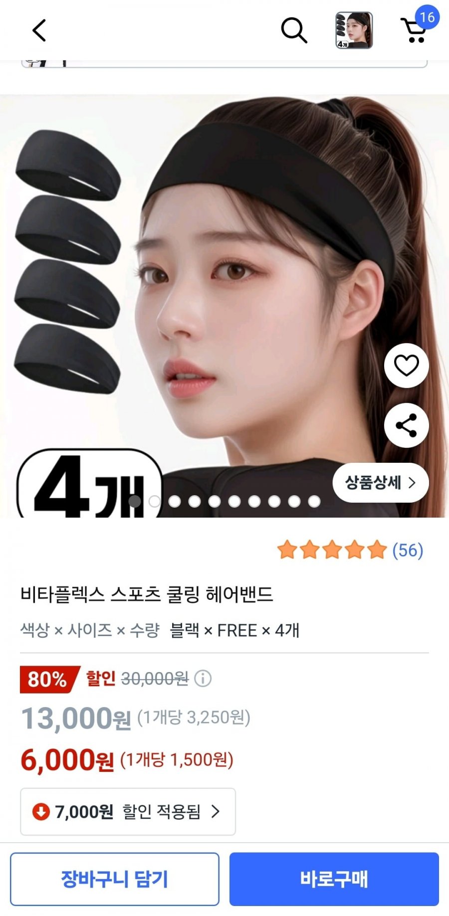 [쿠팡] 스포츠 쿨링 헤어밴드 4개+쿨토시 (6,000원/와우무배)3