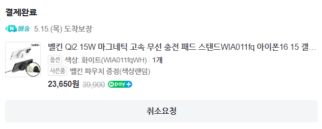 [네이버] 벨킨 Qi2 15W 패드 WIA011fq (23,650원/무료)13