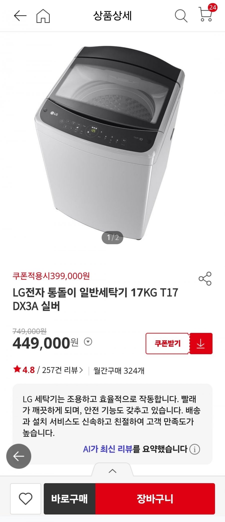 [홈플러스] LG전자 통돌이 일반세탁기 17KG T17DX3A 실버 (399,000/무배)10