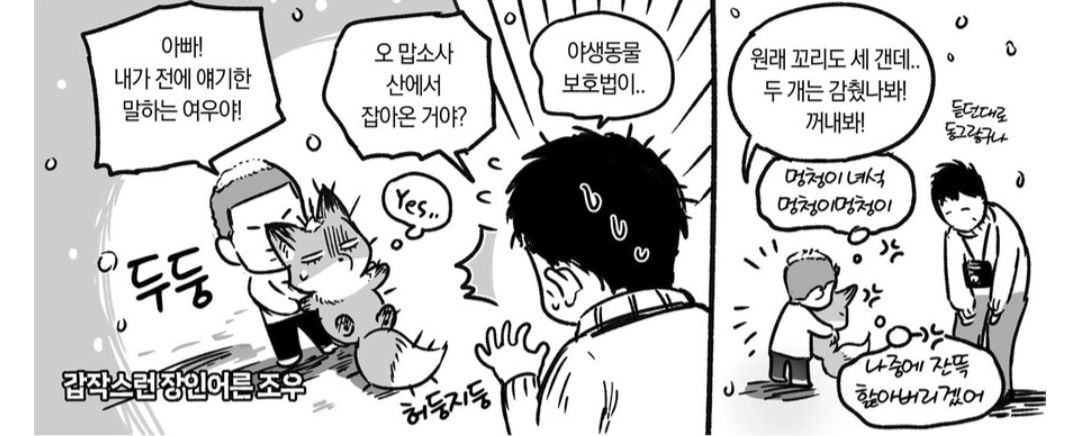 여우가 사람되는 만화(퍼리 x) - 유렉카 채널 005.jpg