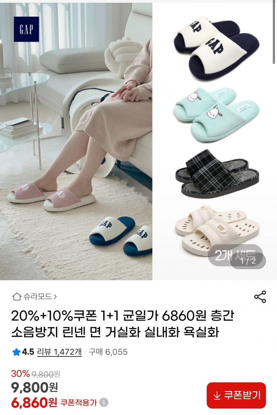 [G마켓] 지압 거실화 외 봄용 거실화 2켤레 (6,860원/무료)