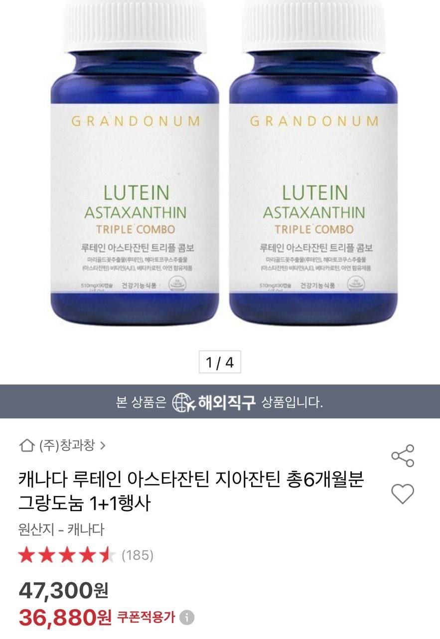 [옥션]루테인 아스타잔틴1+1 6개월분(36,880원/무료)3