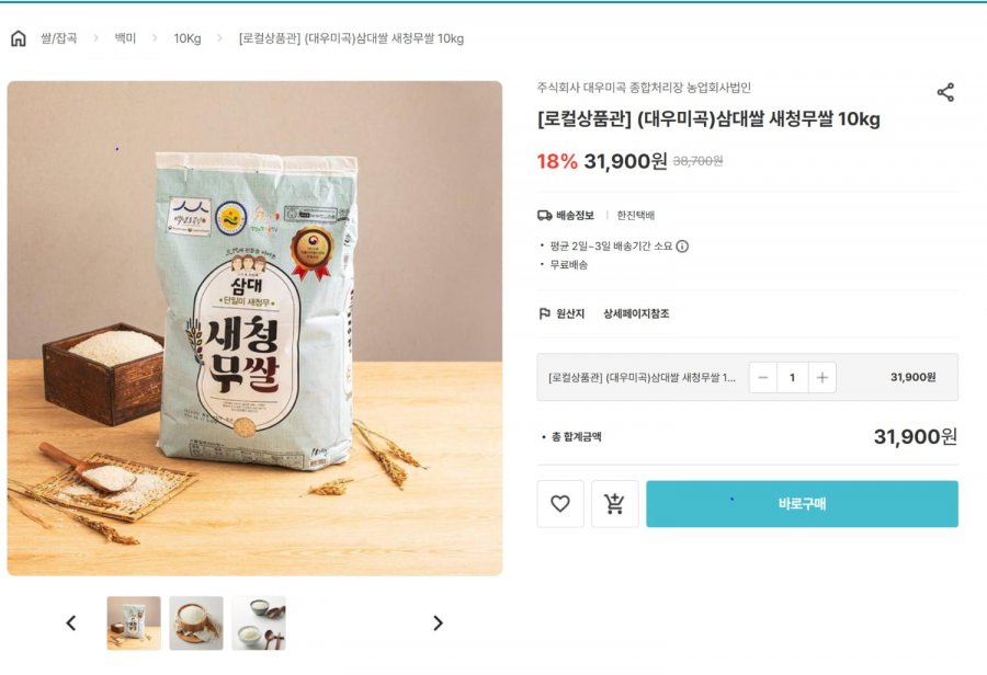 [남도장터] [로컬상품관] (대우미곡)삼대쌀 새청무쌀 10kg (20,735/0)9