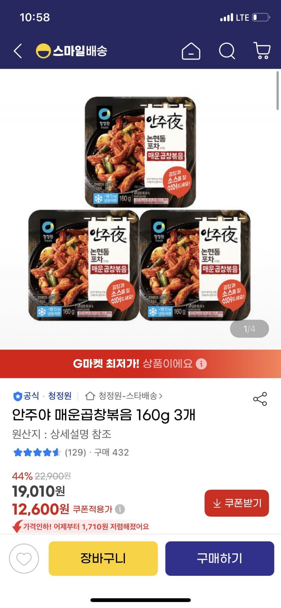 [지마켓] 안주야 매운곱창볶음 160g 3개 (12600원/무배)1