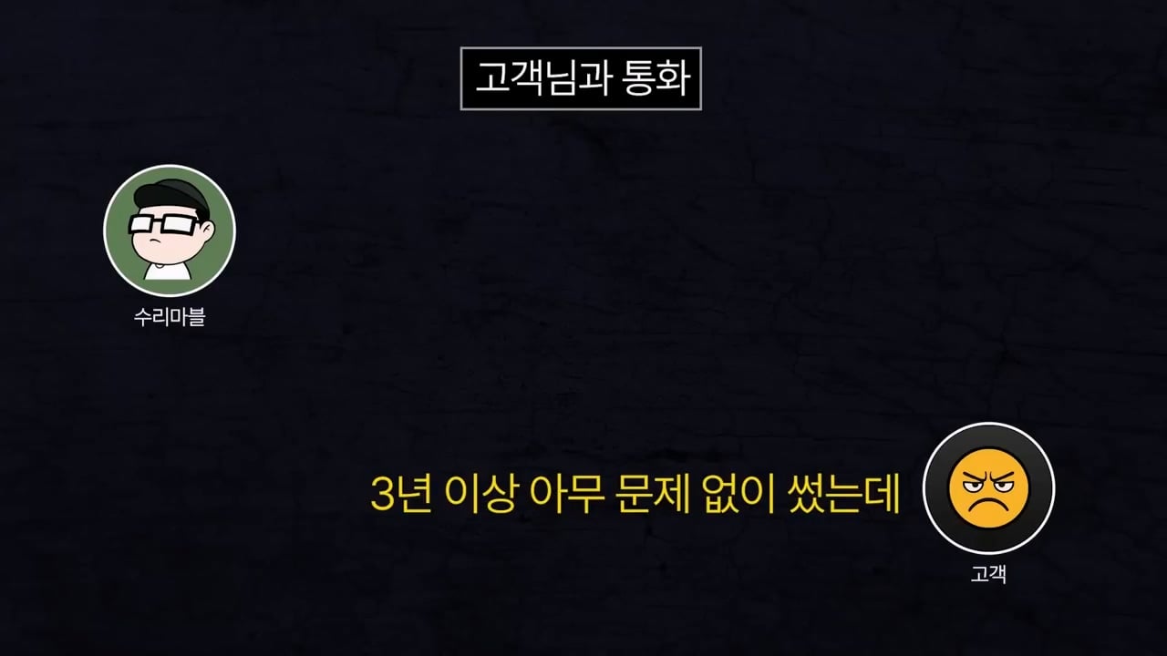기본 공임비 3만원 받고 아이폰 배터리 교체 해드렸는데 경찰서랑 소보원에 신고한다는 손님.mp4_20250613_170626.048.jpg