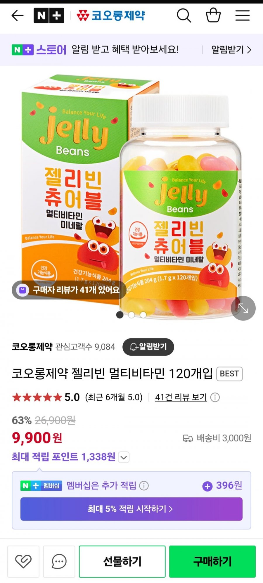 [네이버] 코오롱제약 유아 젤리빈 멀티비타민 120개 (8,900원/2개무료)