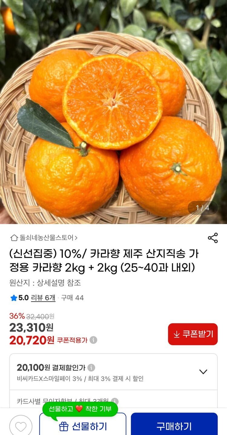 [지마켓] 제주 산지직송 가정용 카라향 2kg+2kg 총 4kg (20,720원/무료)5