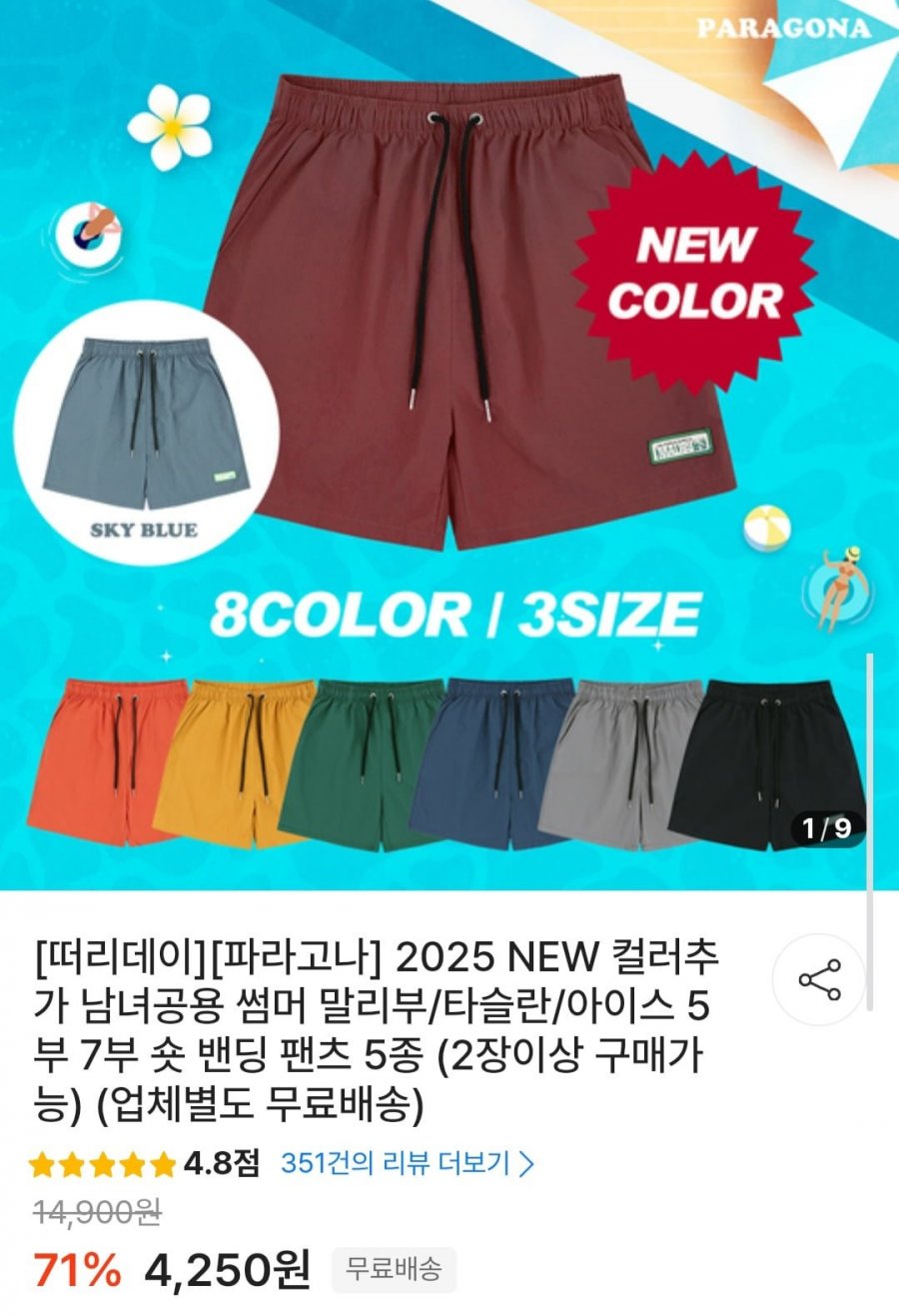[떠리몰] 파라고나 남녀공용 썸머 5부 7부 숏 밴딩 팬츠 5종 (4,250원/무배)19