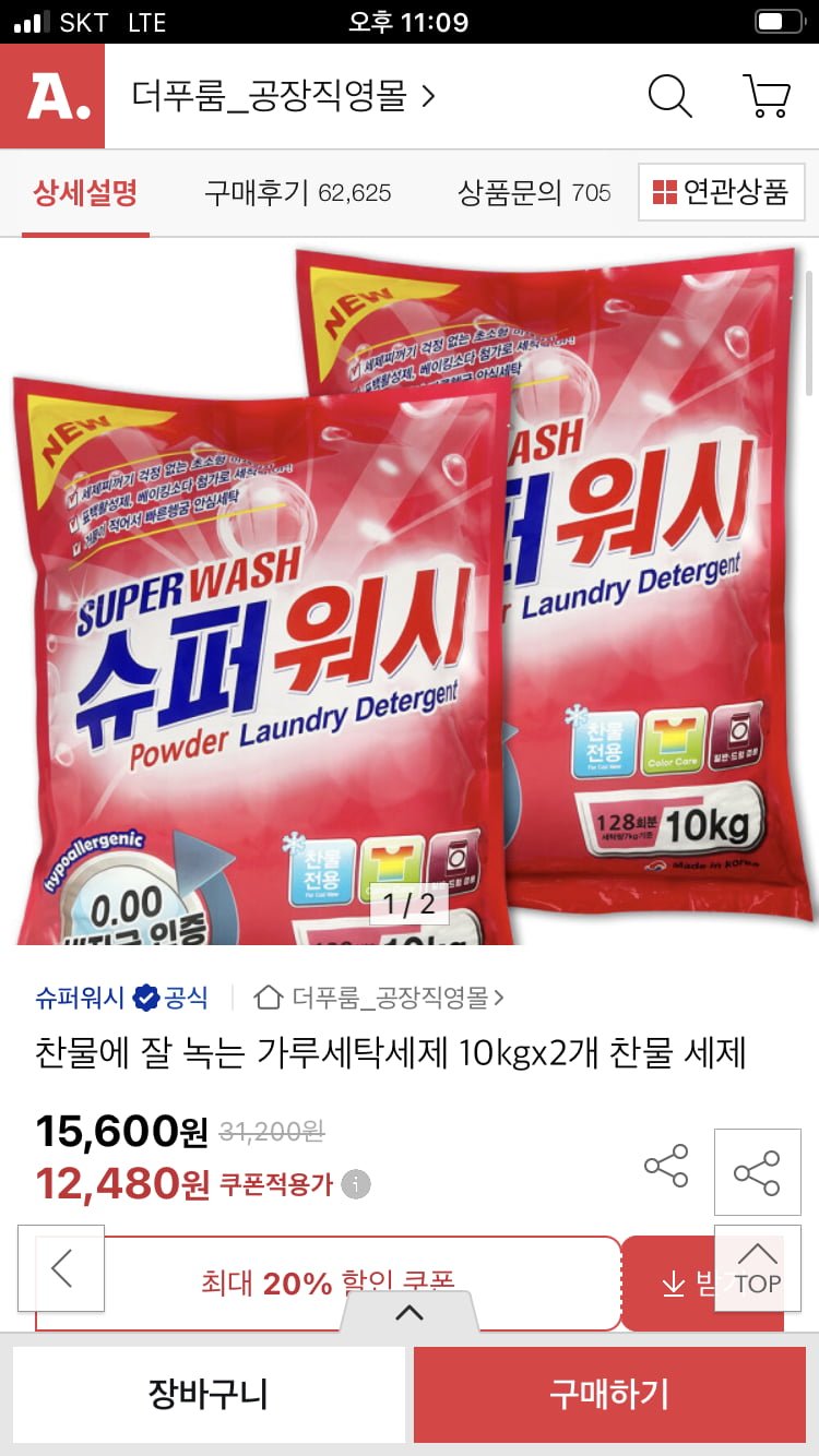 [옥션] 찬물에 잘 녹는 가루세탁세제 10kg 2개 (12,480원/무료배송)2
