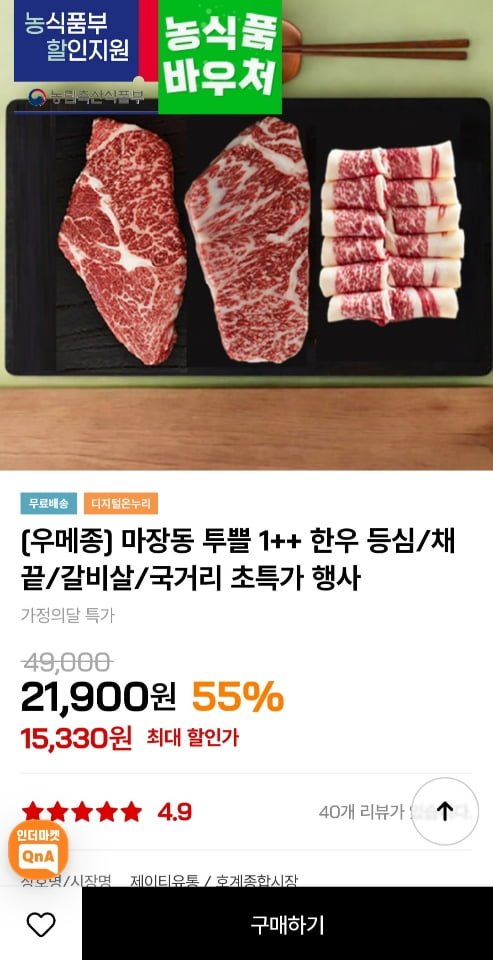[인더마켓] 마장동 1++ 한우 등심 200g (14,330원/무료)4