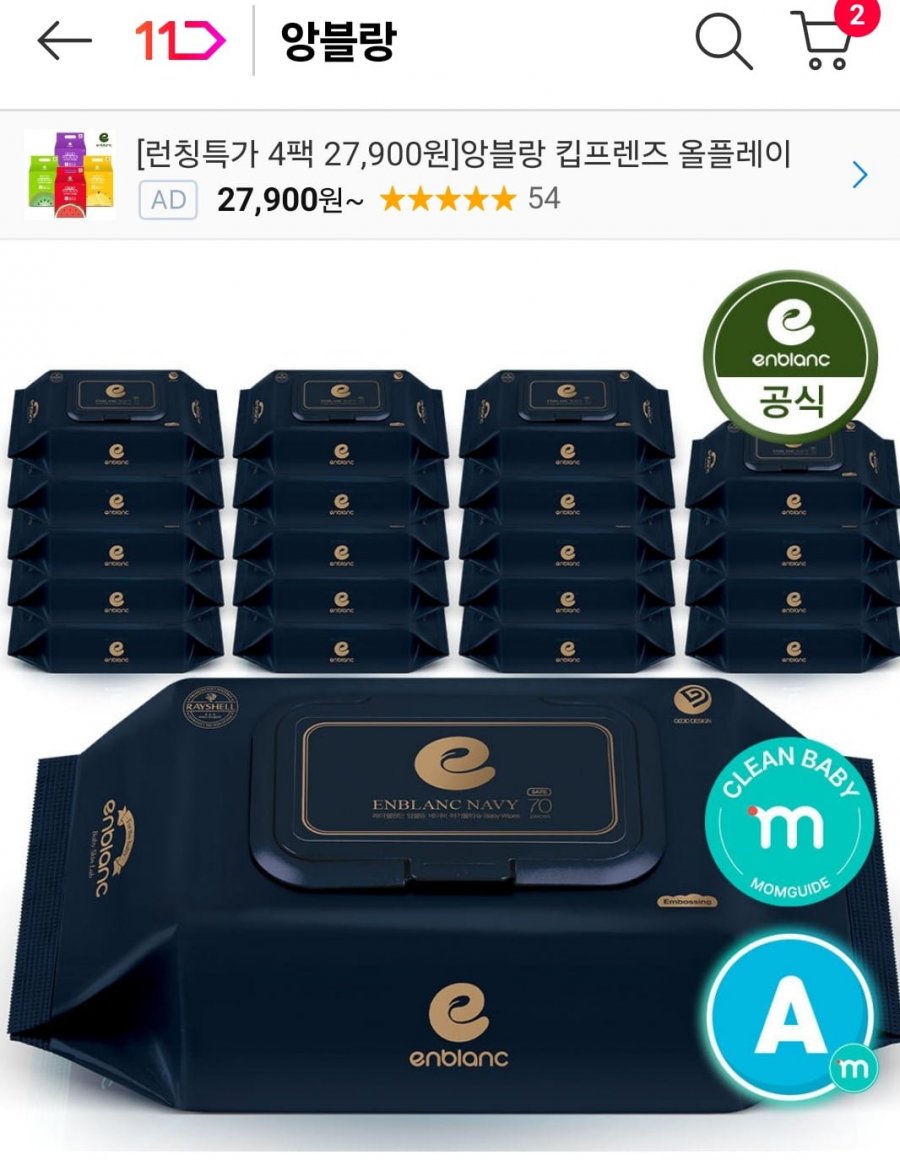 [11번가] 앙블랑 물티슈 네이비 20팩 20,866원/무배