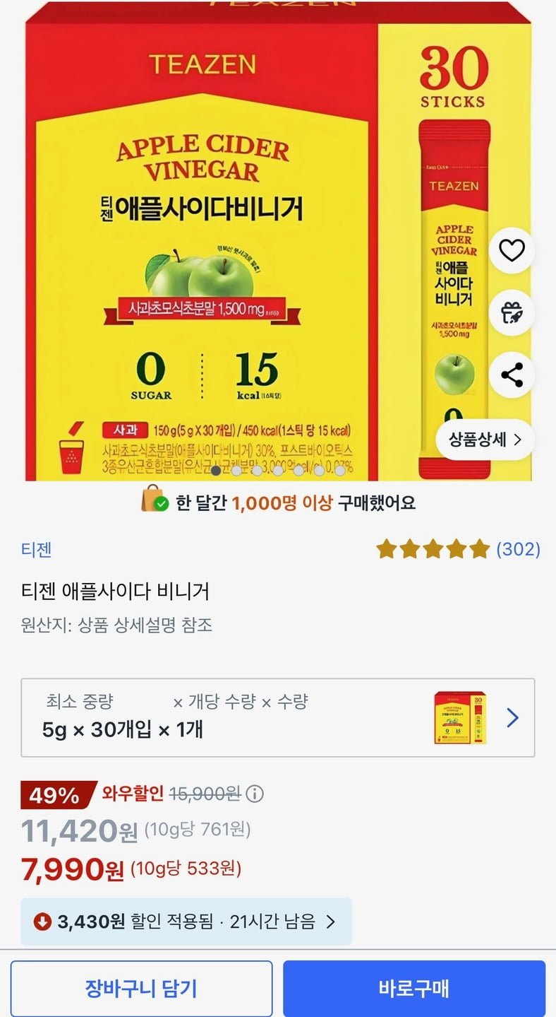 [쿠팡] 티젠 애플사이다 비니거 5g 30스틱 (7,990원/와우무료)5
